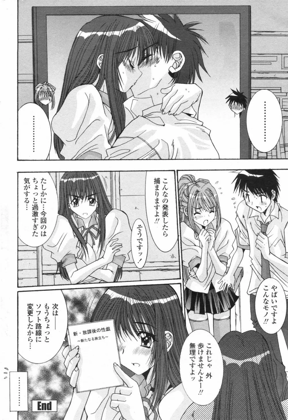 COMICペンギンクラブ 2007年12月号 Page.68