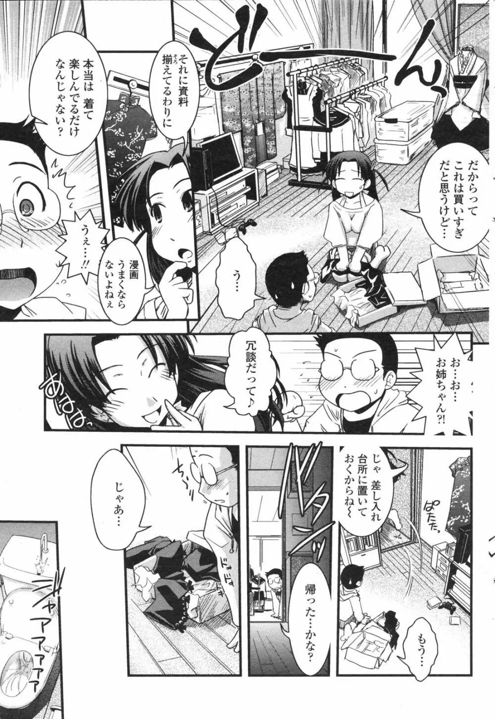 COMICペンギンクラブ 2007年12月号 Page.71