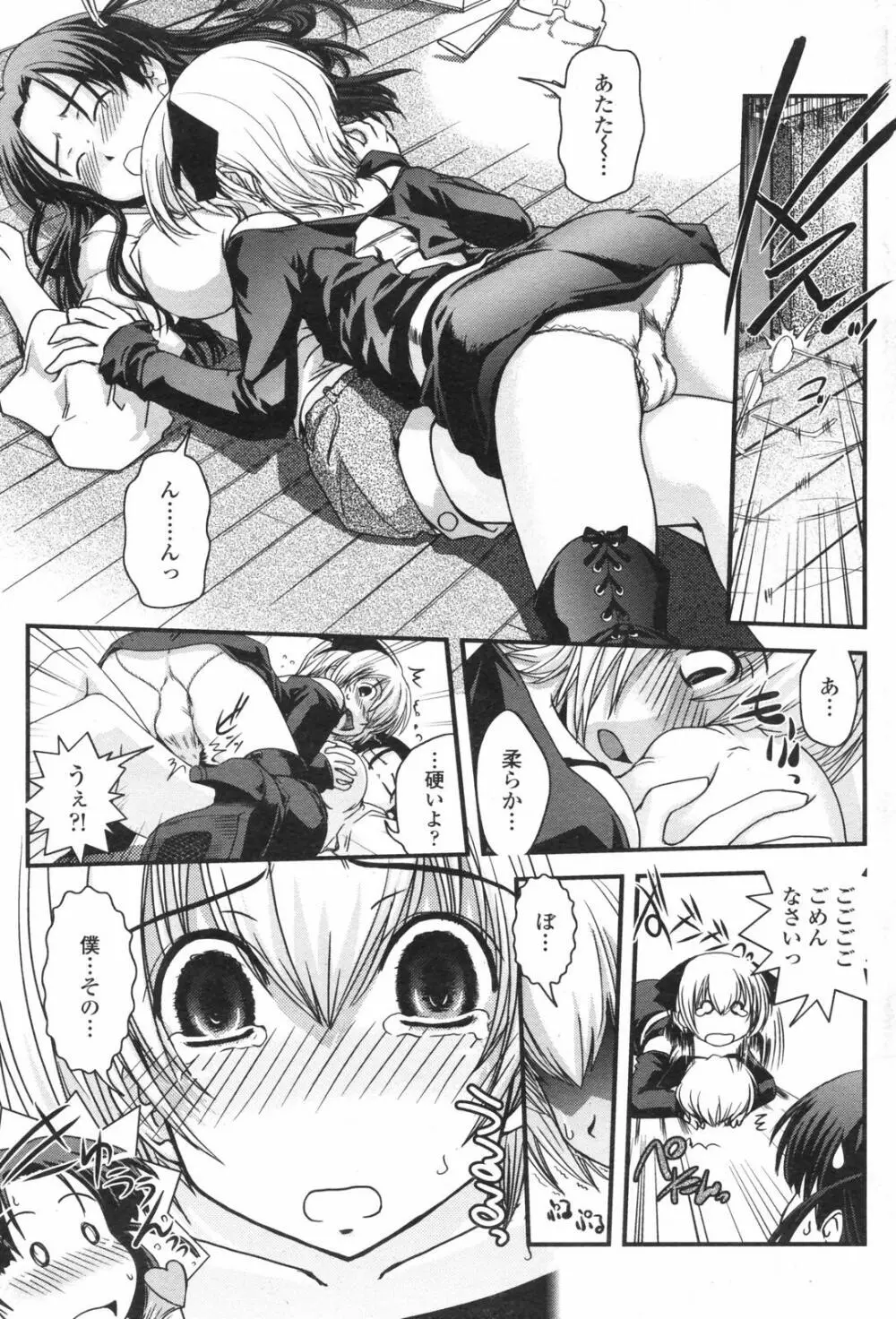 COMICペンギンクラブ 2007年12月号 Page.73
