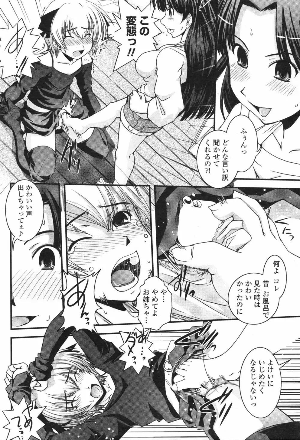 COMICペンギンクラブ 2007年12月号 Page.74