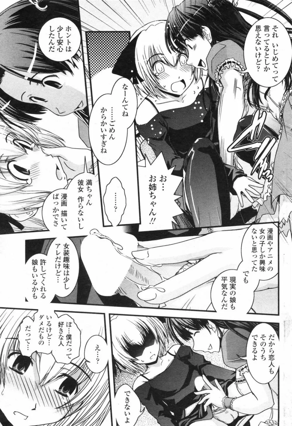 COMICペンギンクラブ 2007年12月号 Page.77