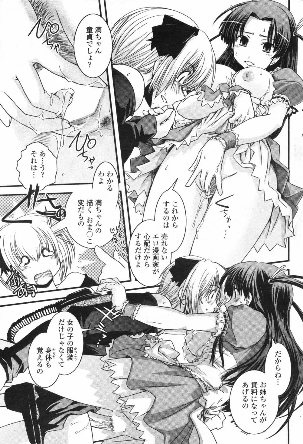 COMICペンギンクラブ 2007年12月号 Page.81