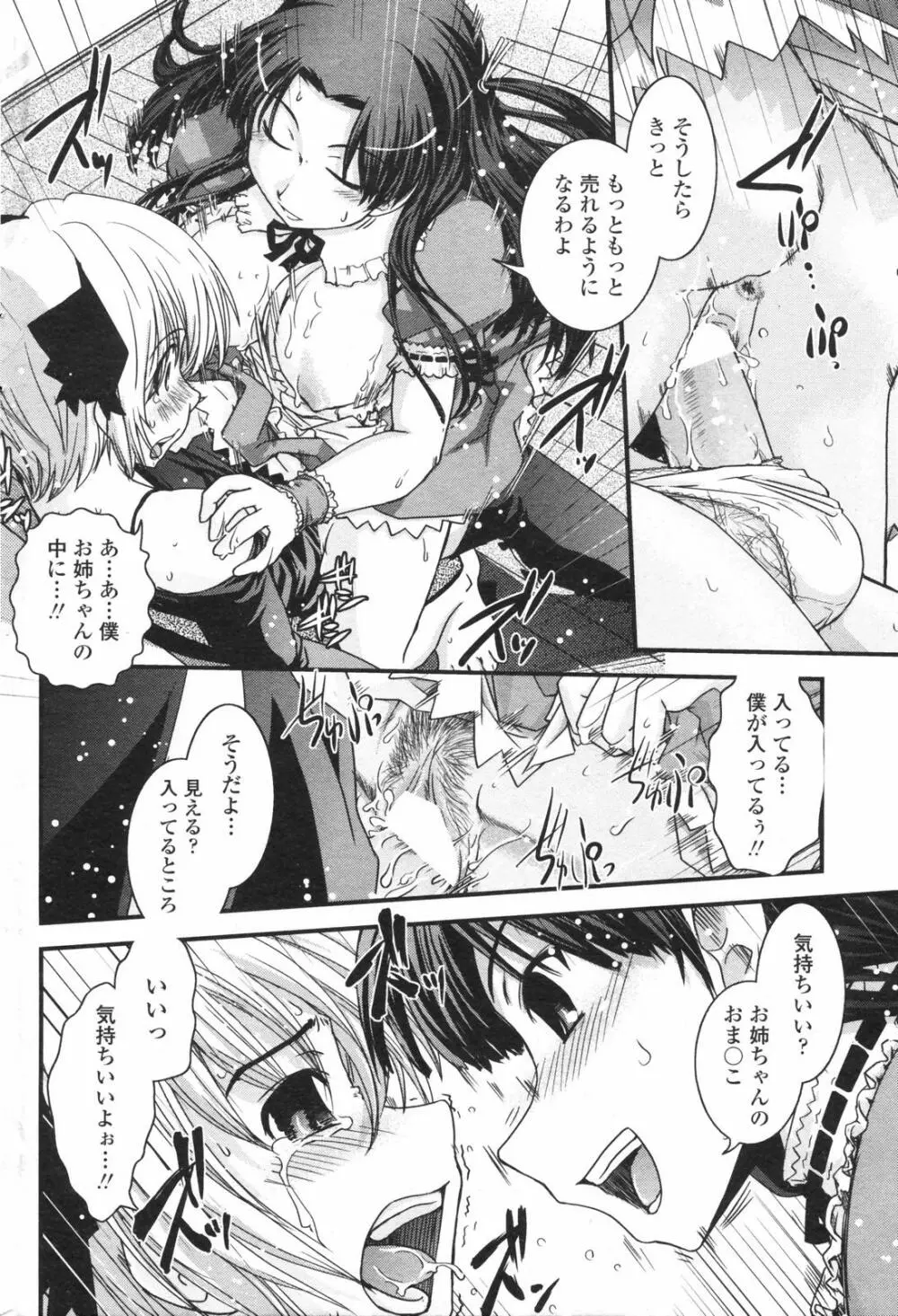 COMICペンギンクラブ 2007年12月号 Page.82