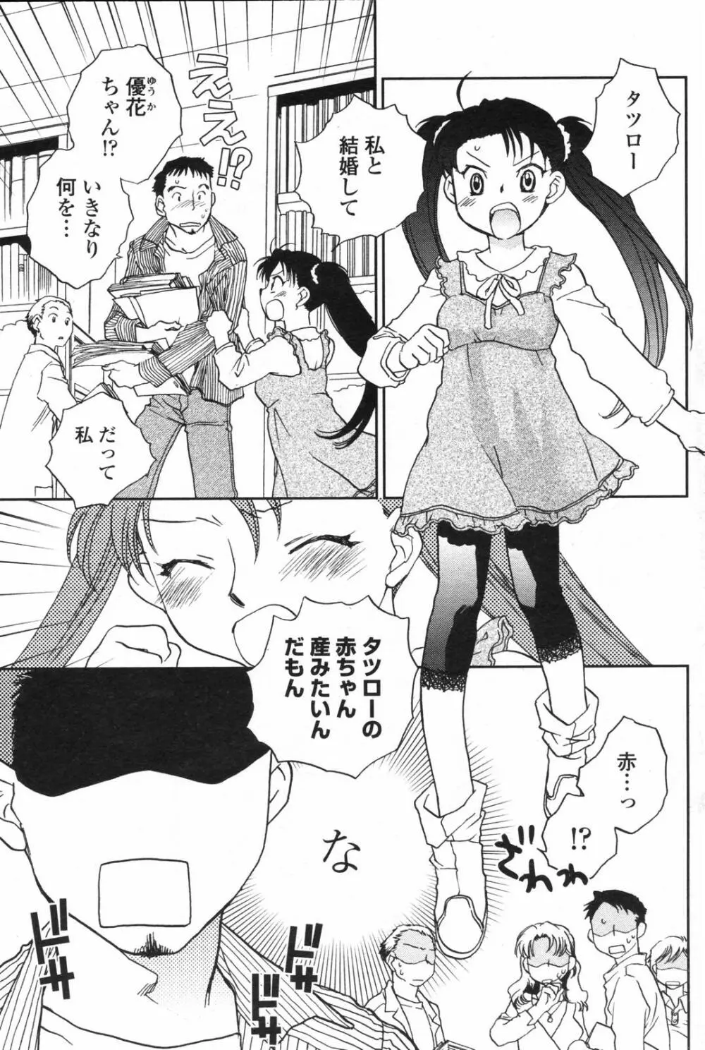 COMICペンギンクラブ 2007年12月号 Page.85