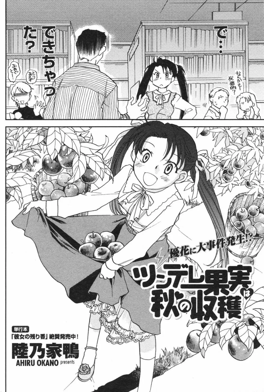 COMICペンギンクラブ 2007年12月号 Page.86