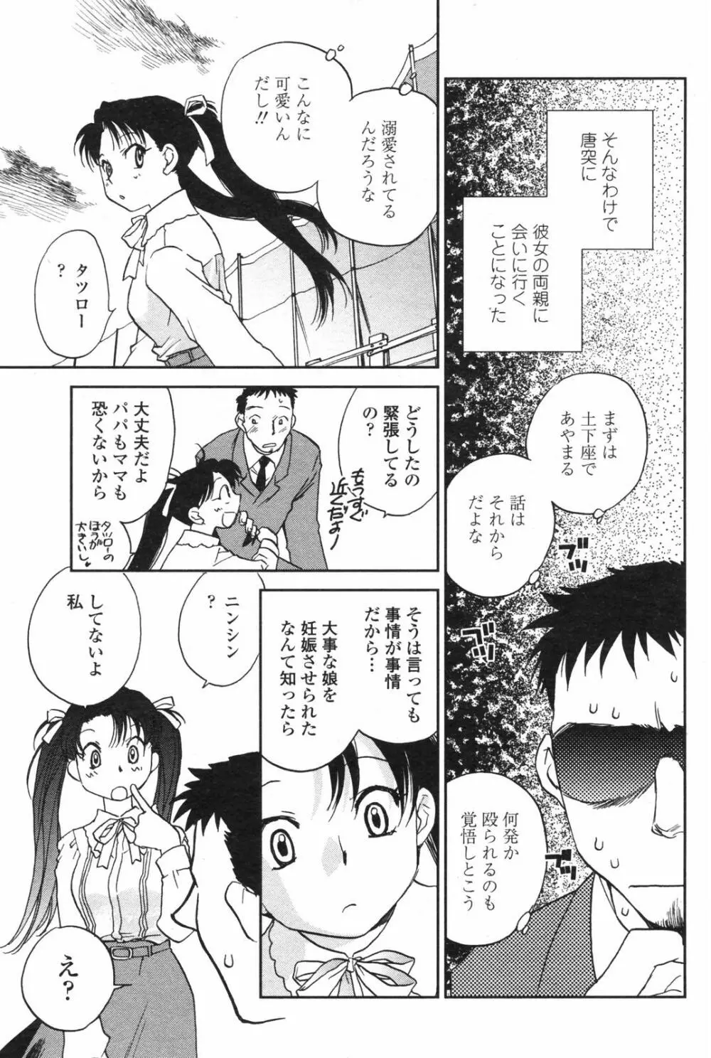 COMICペンギンクラブ 2007年12月号 Page.87