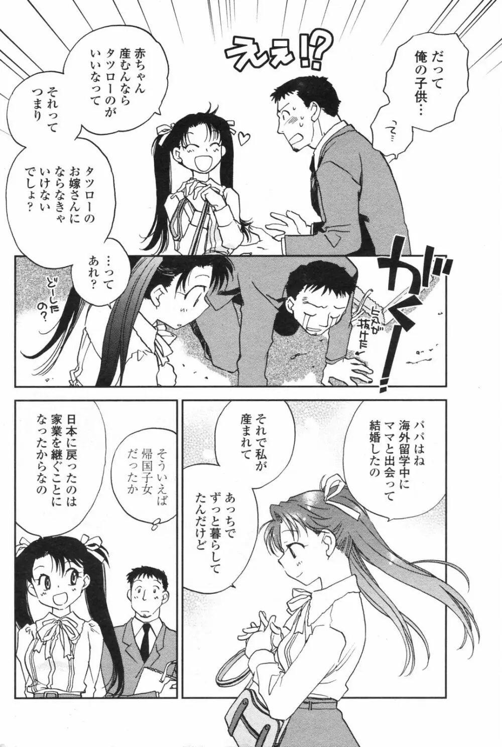COMICペンギンクラブ 2007年12月号 Page.88