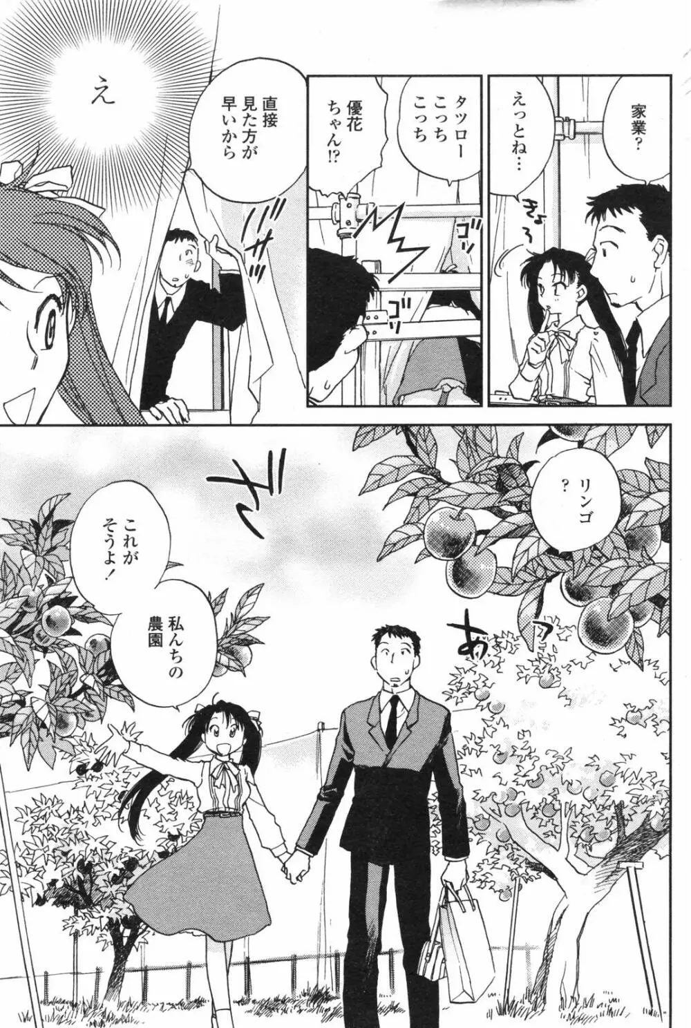 COMICペンギンクラブ 2007年12月号 Page.89