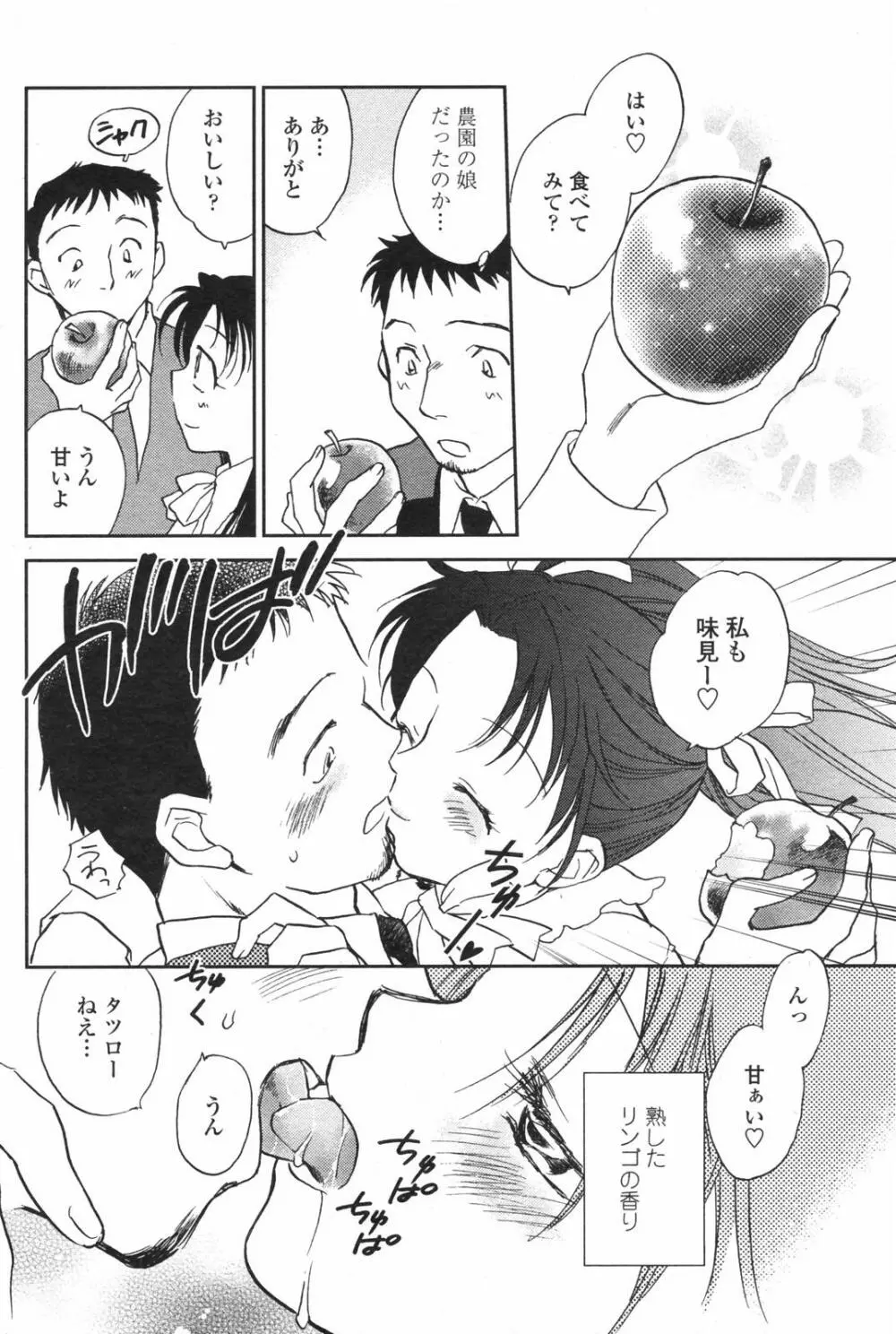 COMICペンギンクラブ 2007年12月号 Page.90