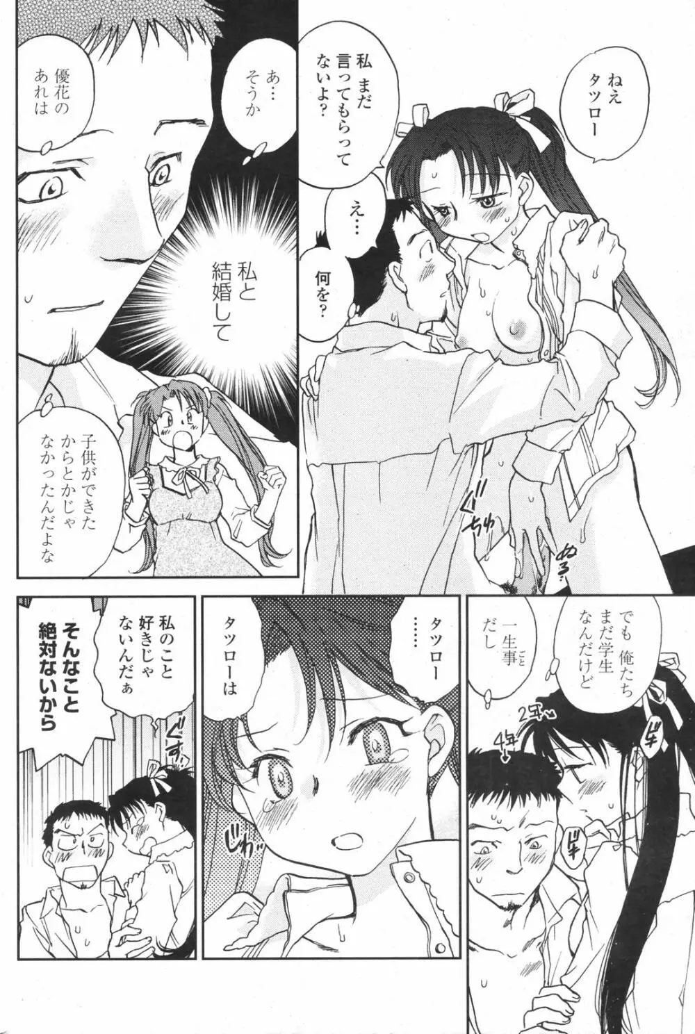 COMICペンギンクラブ 2007年12月号 Page.94