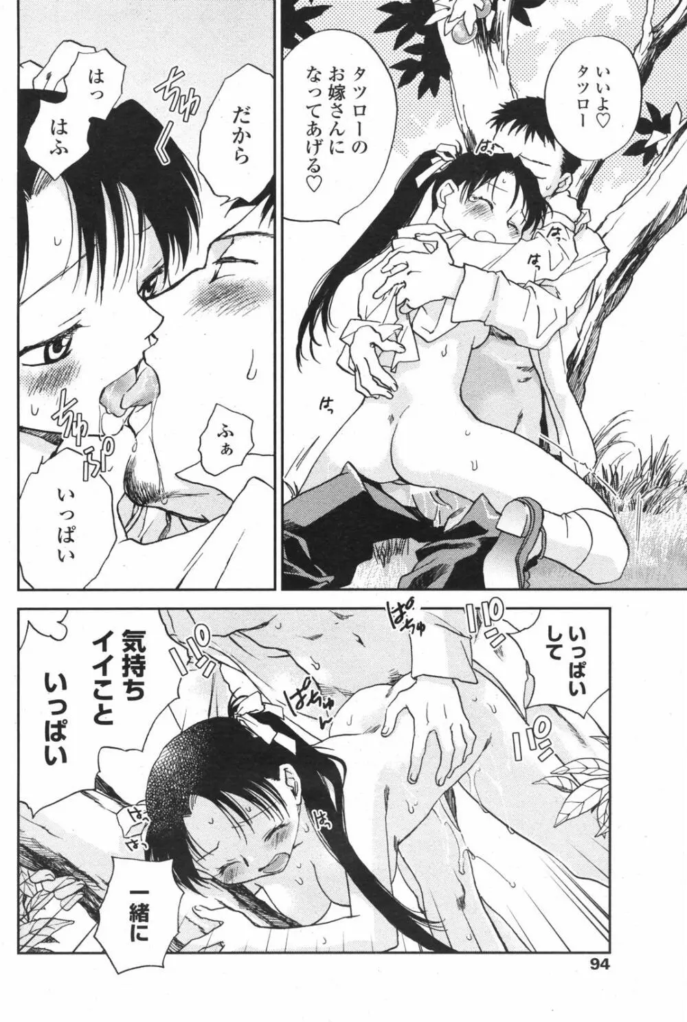 COMICペンギンクラブ 2007年12月号 Page.96