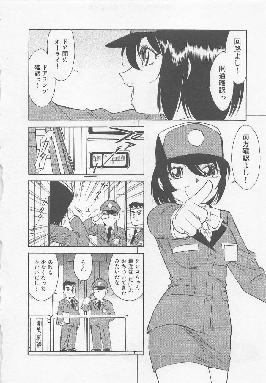 出発シンコー Page.100