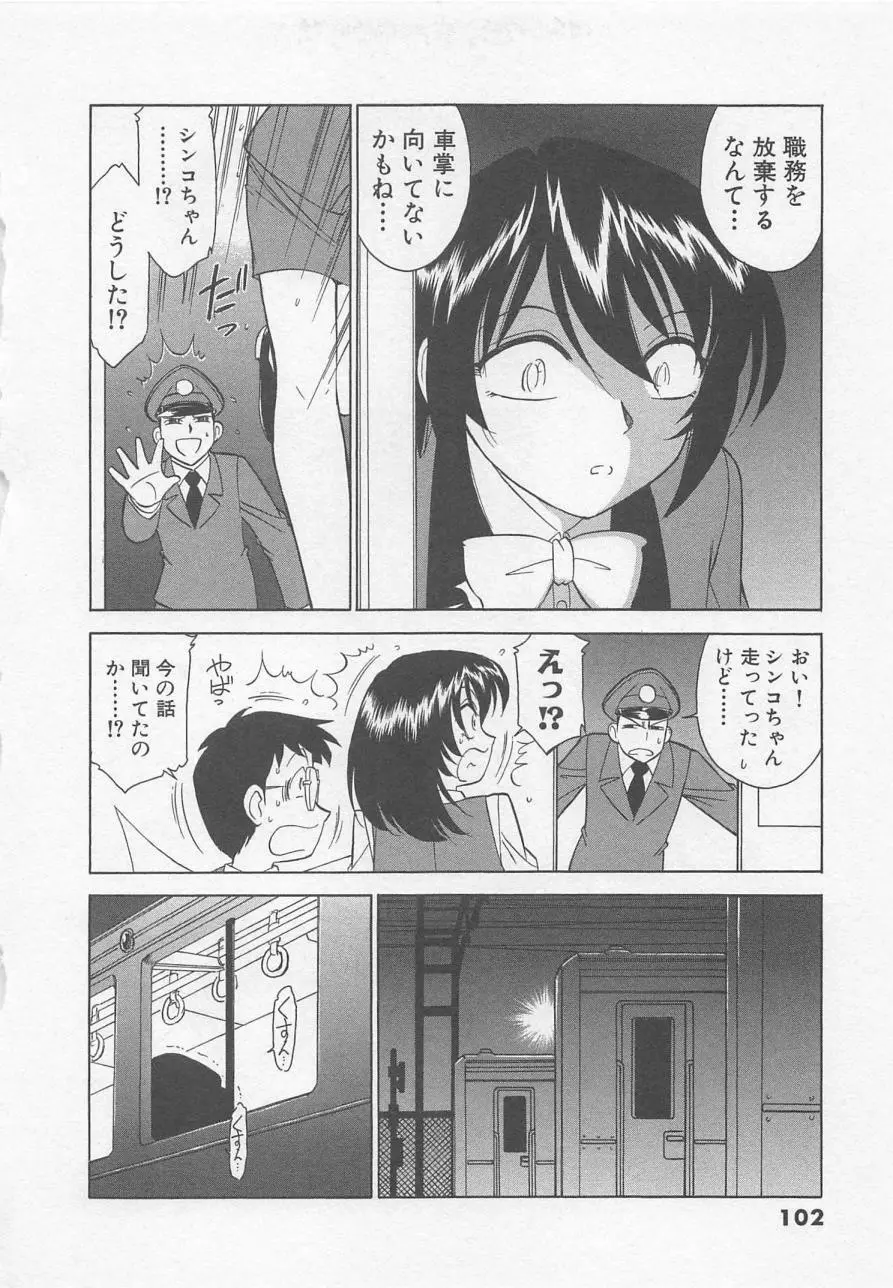 出発シンコー Page.106