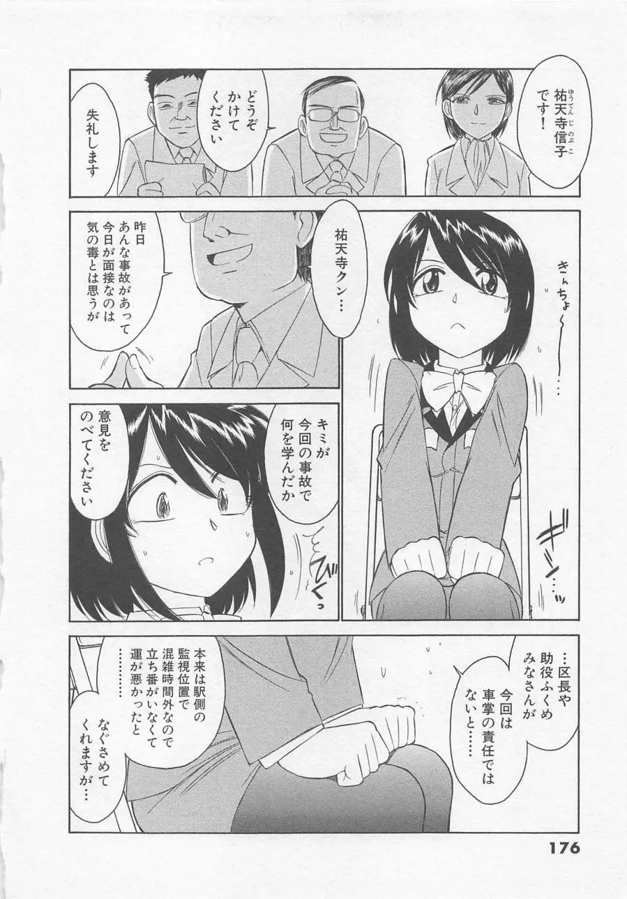 出発シンコー Page.180