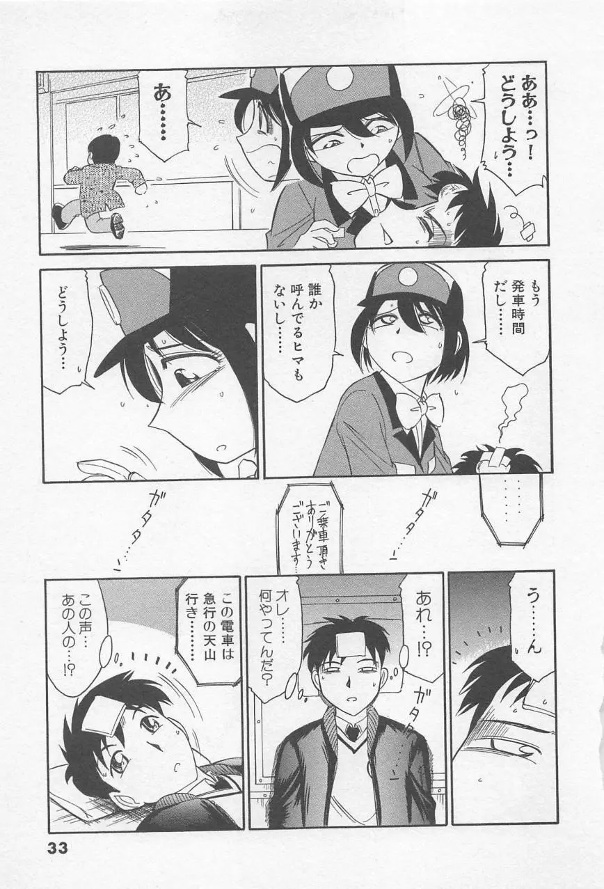 出発シンコー Page.37