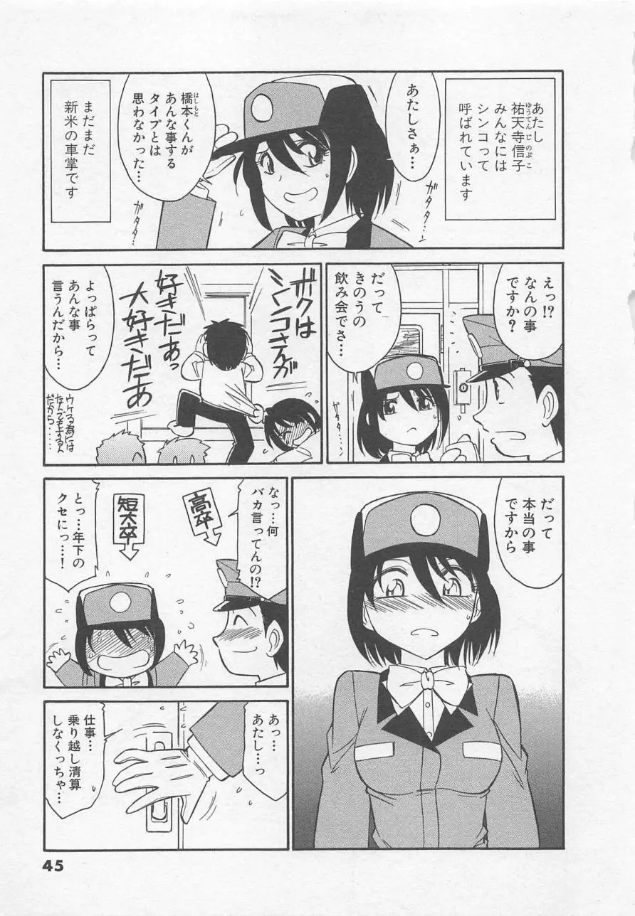 出発シンコー Page.49