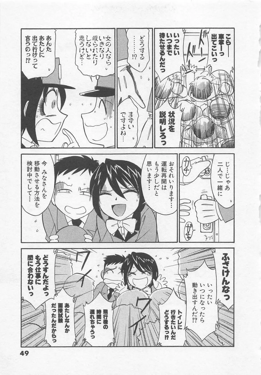 出発シンコー Page.53