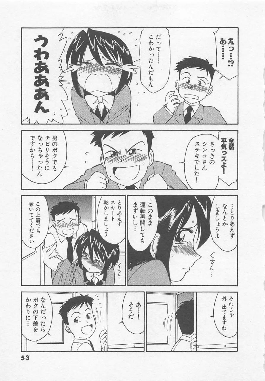 出発シンコー Page.57