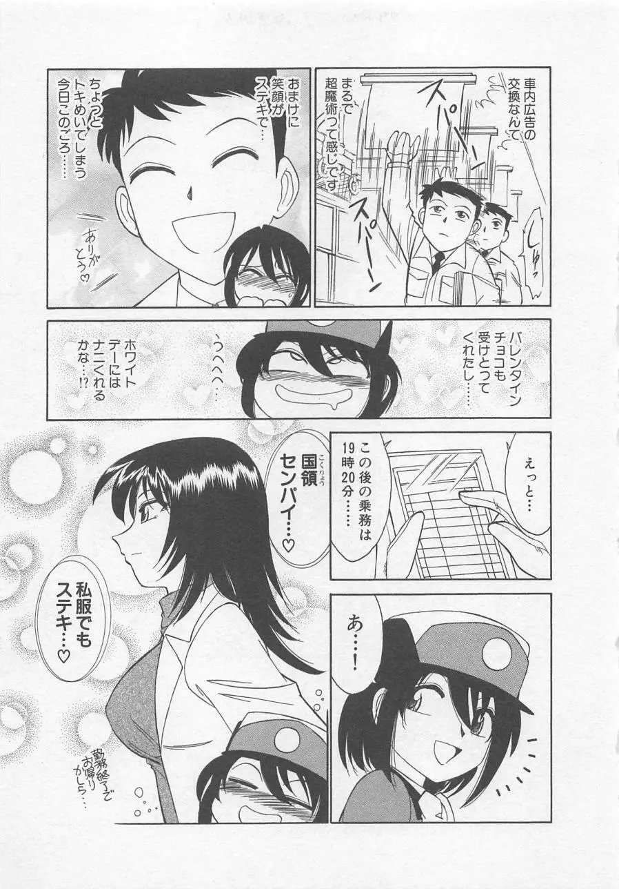 出発シンコー Page.69