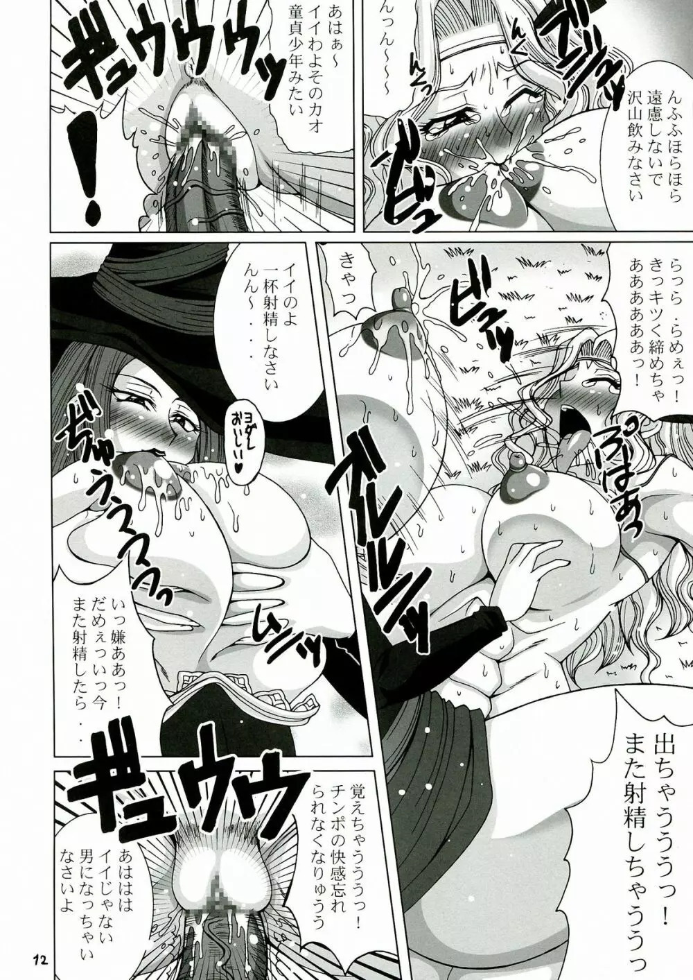 CROWN DRAGONS～中日優勝 <超訳>～ Page.12