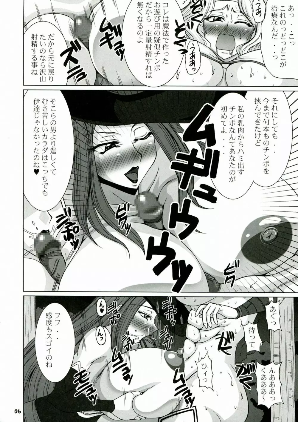 CROWN DRAGONS～中日優勝 <超訳>～ Page.6