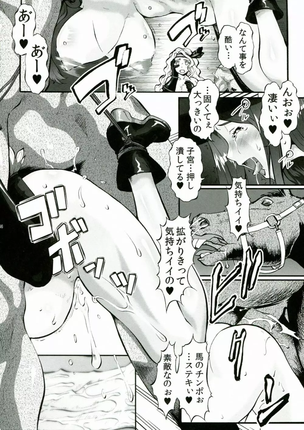 CROWN DRAGONS～中日優勝 <超訳>～ Page.69