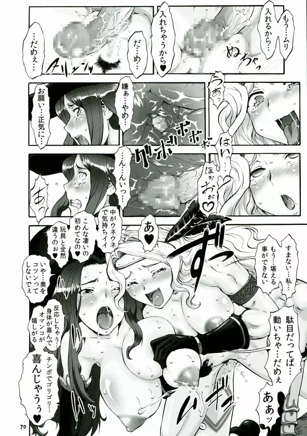 CROWN DRAGONS～中日優勝 <超訳>～ Page.73