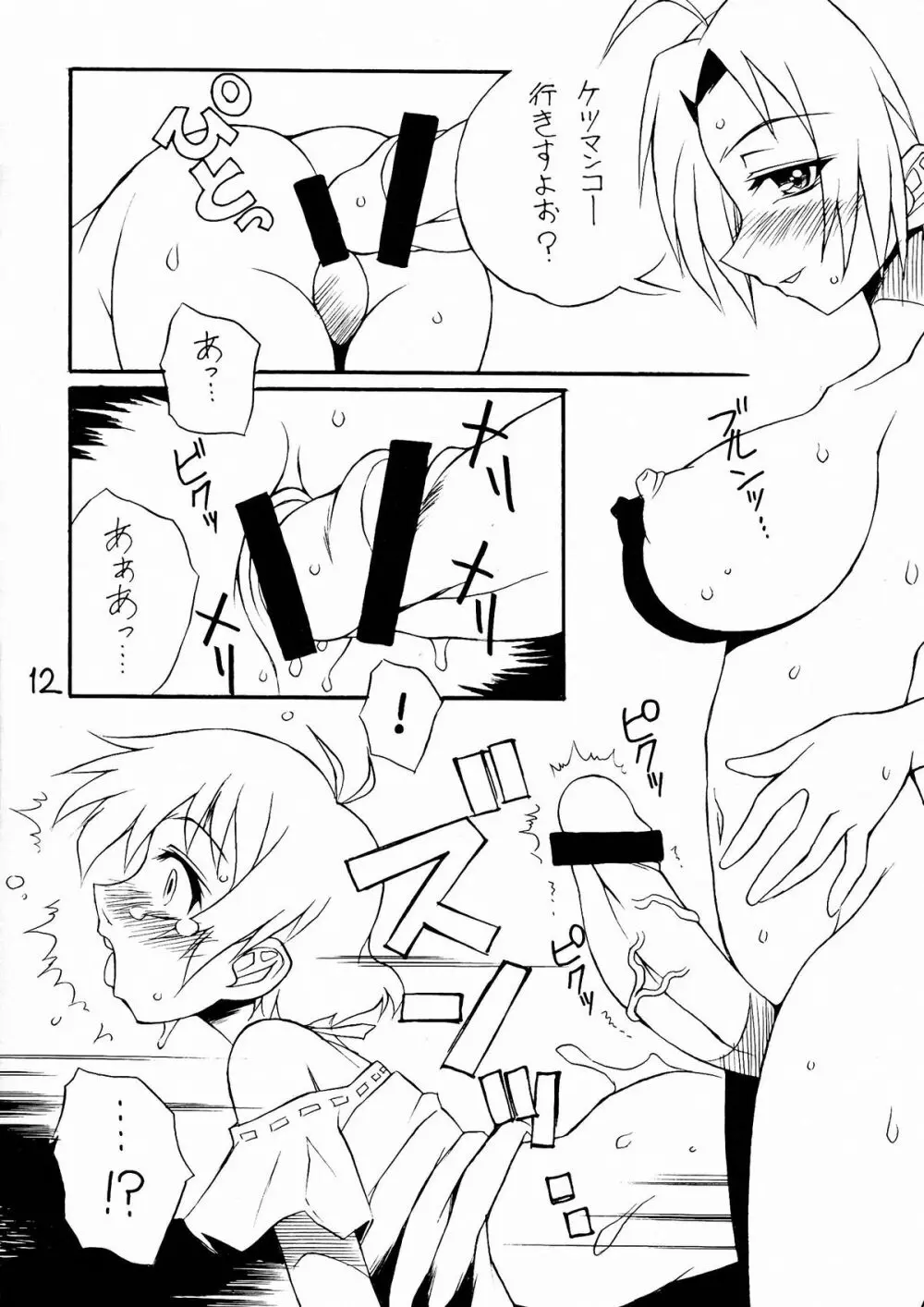 空に太陽がある限り Page.12