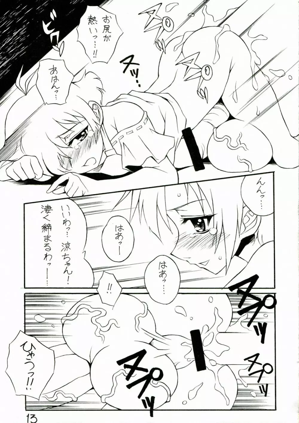 空に太陽がある限り Page.13