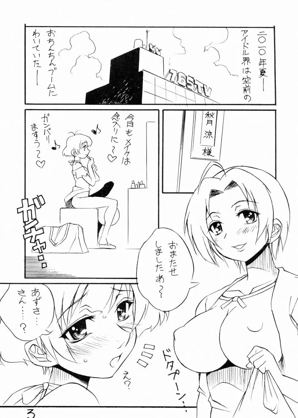 空に太陽がある限り Page.3