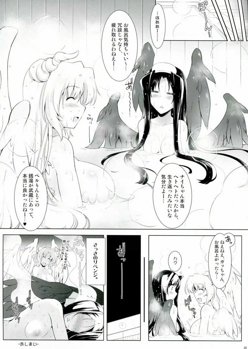 ほーふく？ほーふく？ 5 Page.20