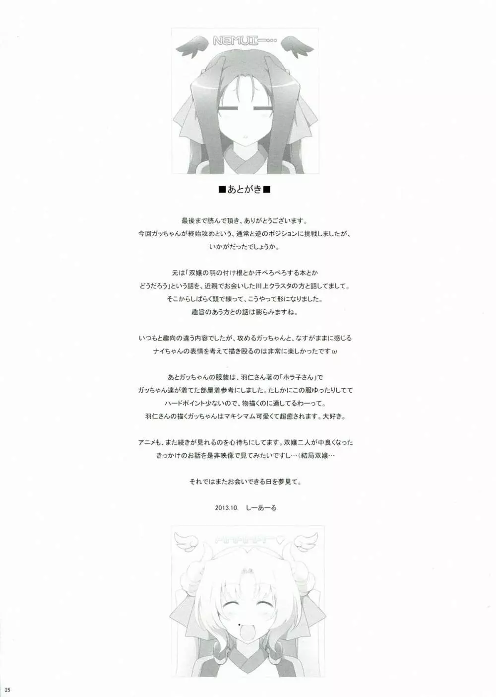 ほーふく？ほーふく？ 5 Page.25