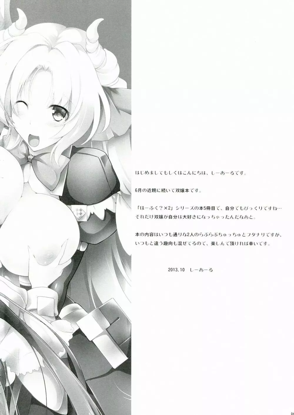 ほーふく？ほーふく？ 5 Page.4