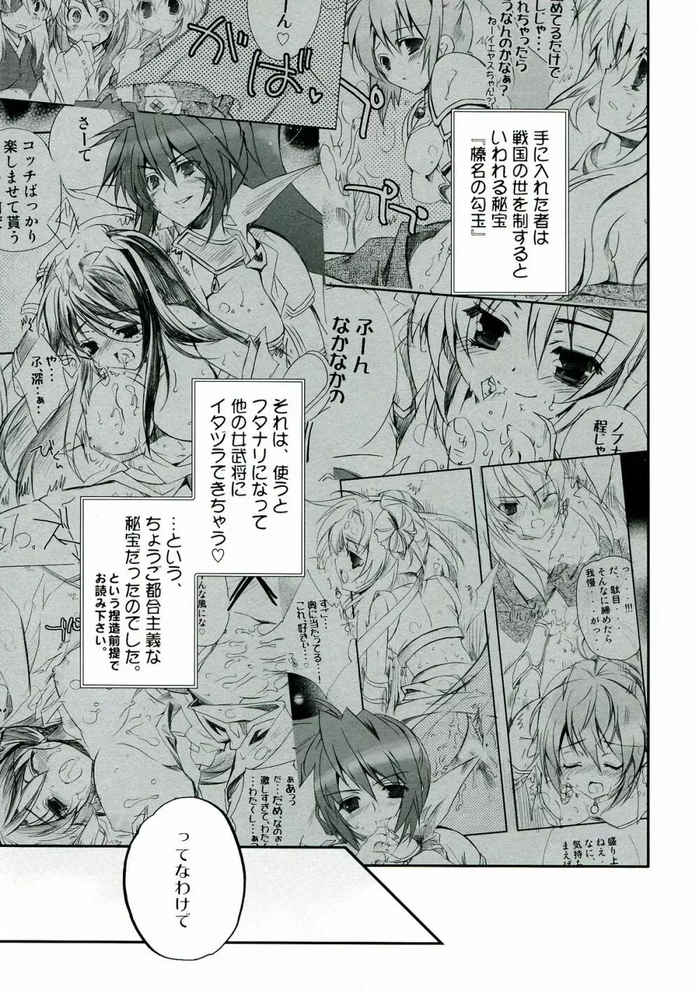 輝セヨ玉響 Page.10