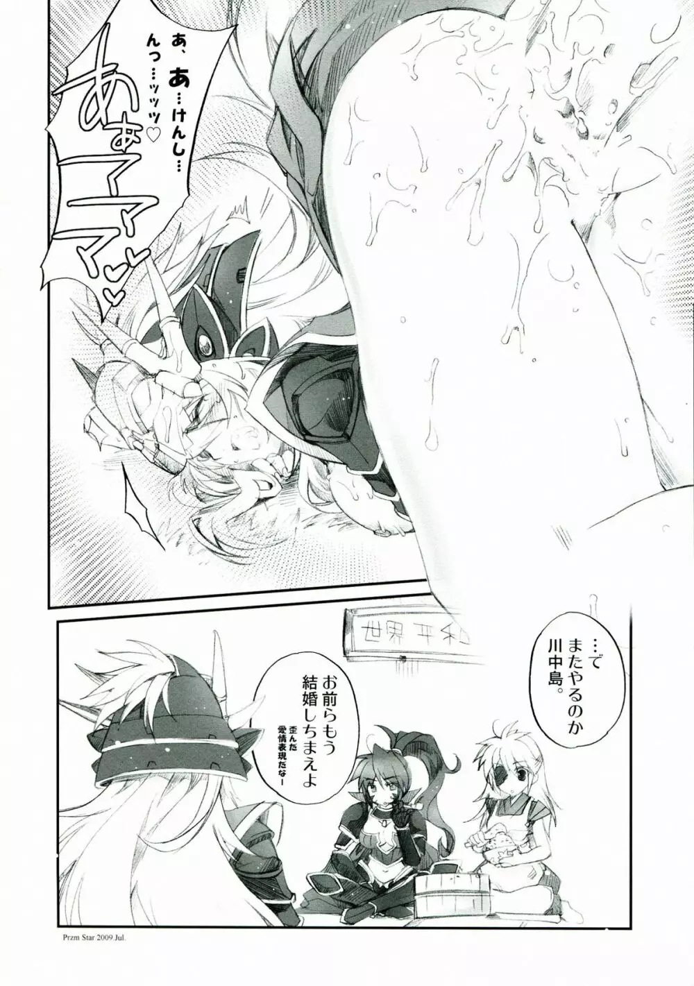 輝セヨ玉響 Page.29