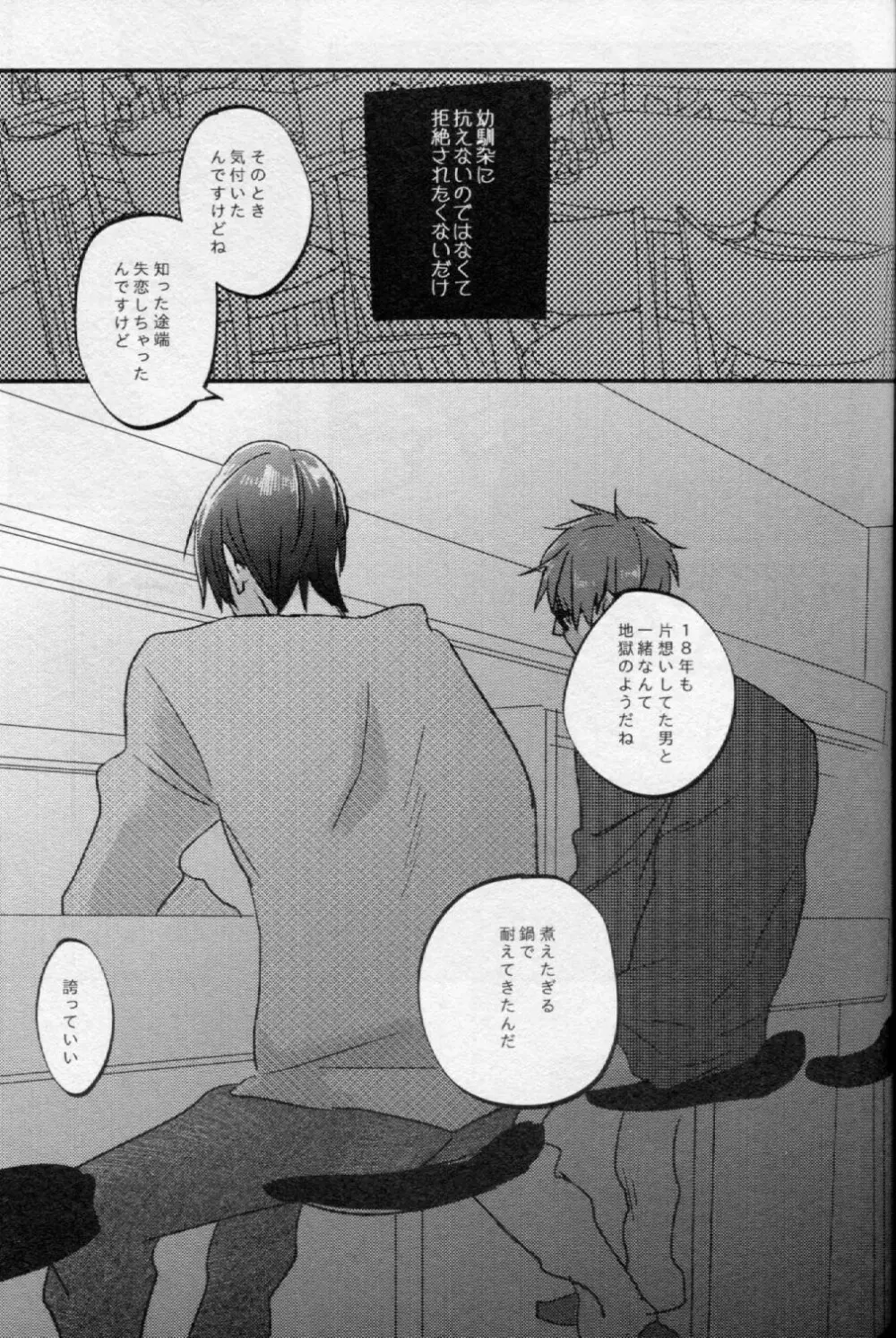 罪と罰 Page.22