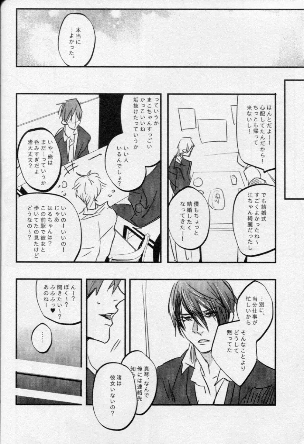 罪と罰 Page.27