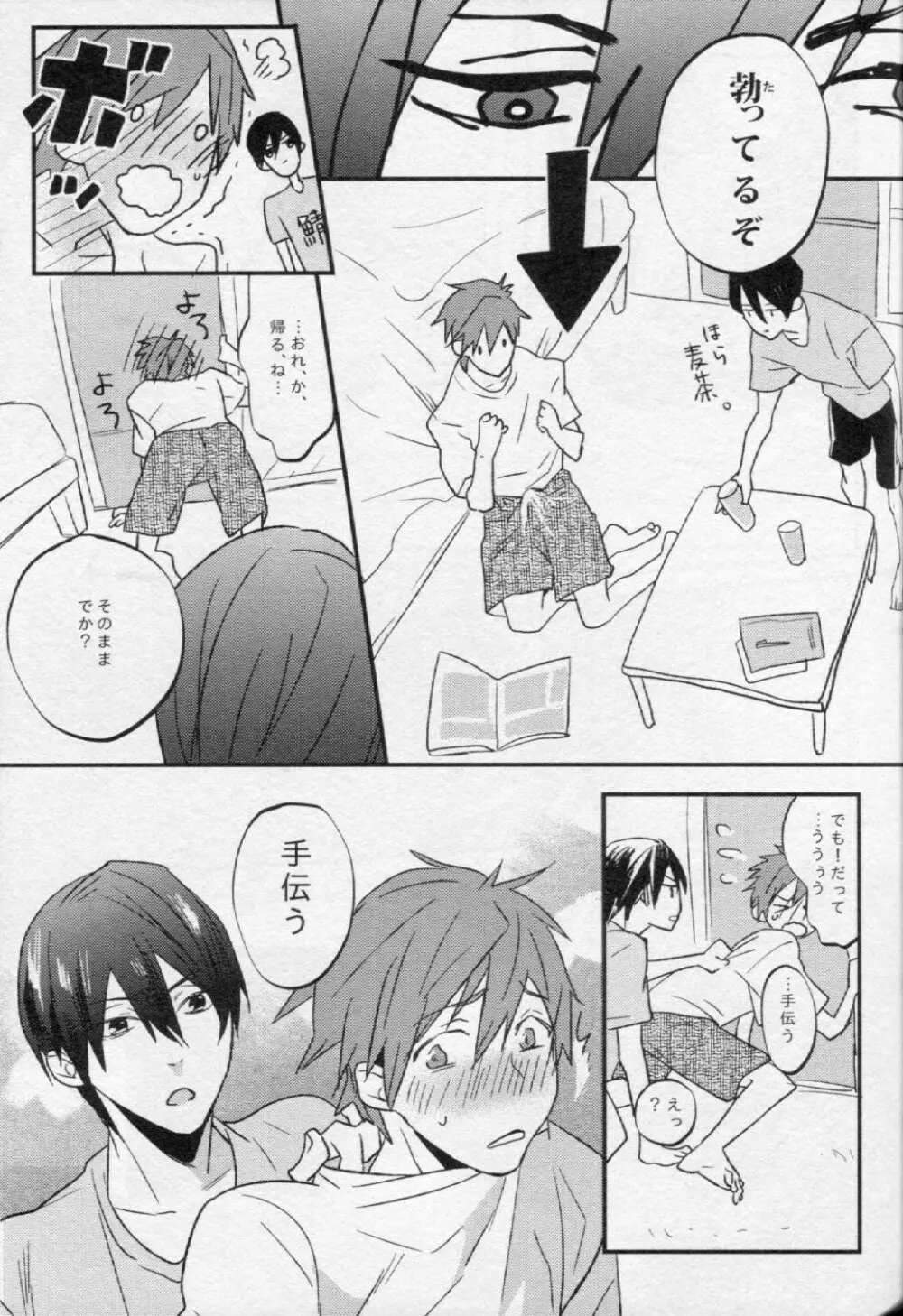 罪と罰 Page.6