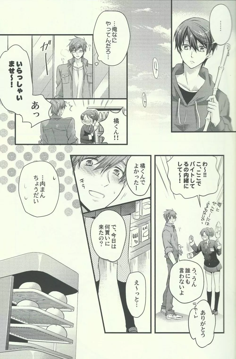 1年で一番大切な日 Page.7