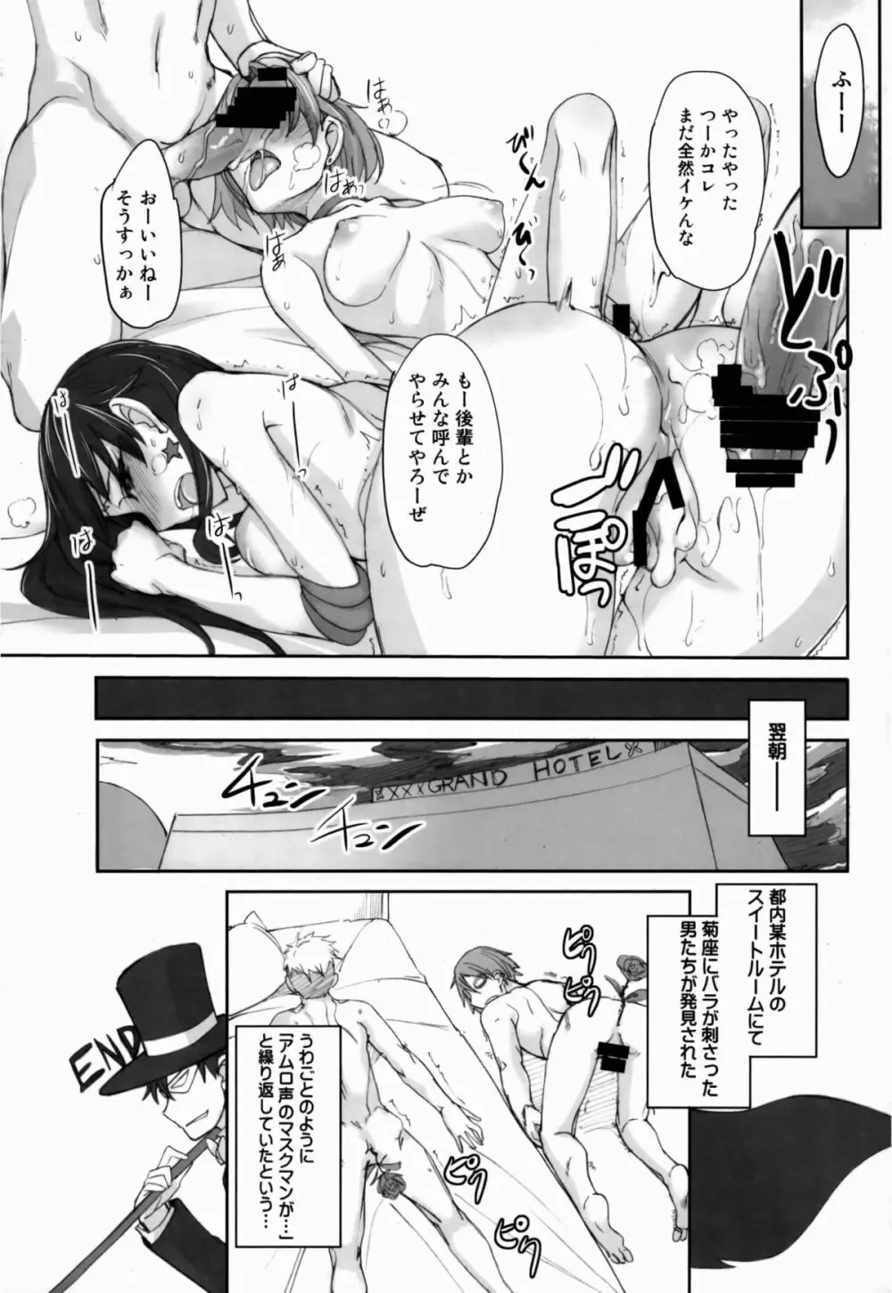 月火水木金土日8 Page.24