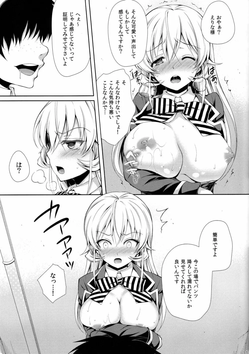 えりな様は俺の性奴隷 Page.10