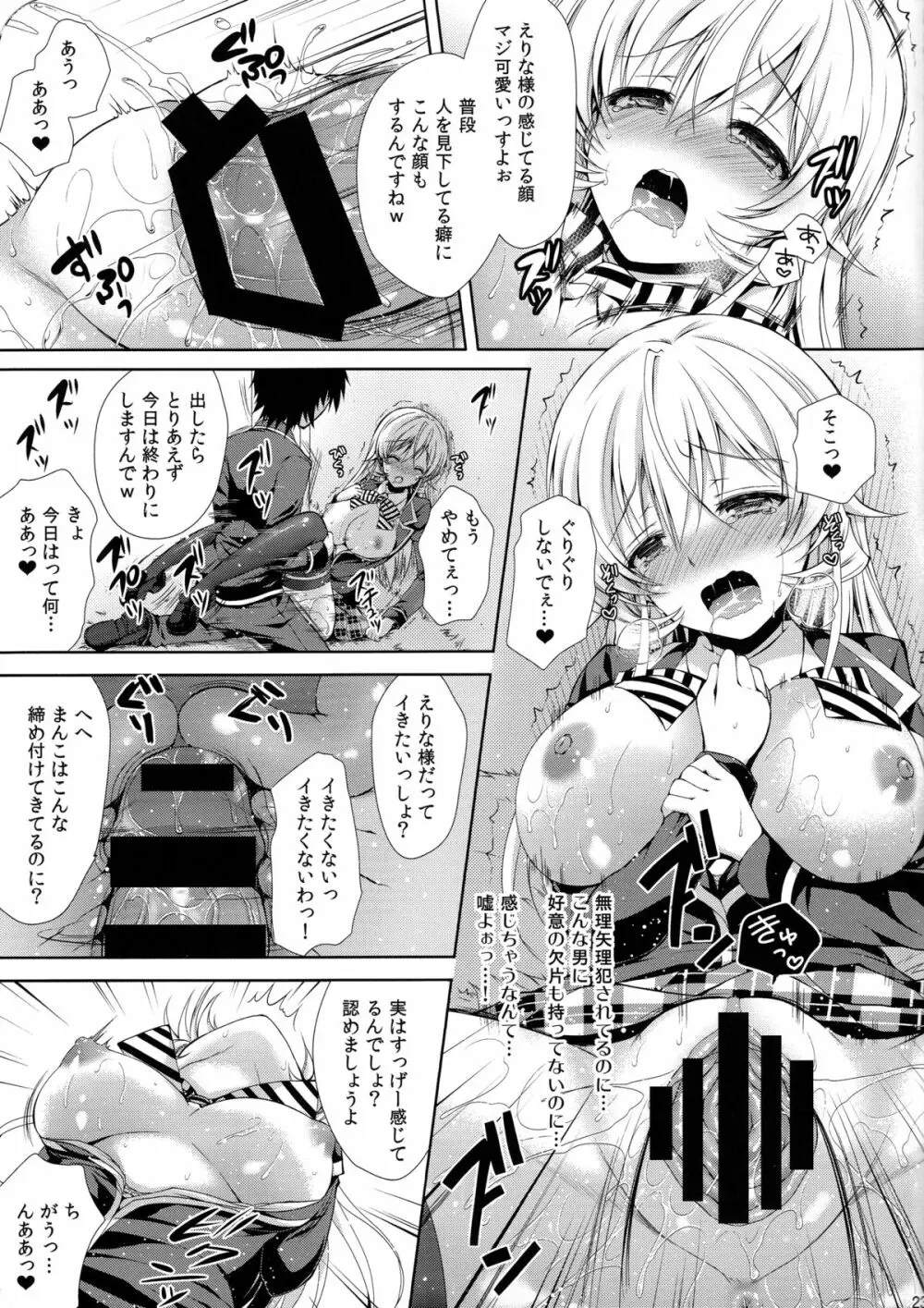 えりな様は俺の性奴隷 Page.22