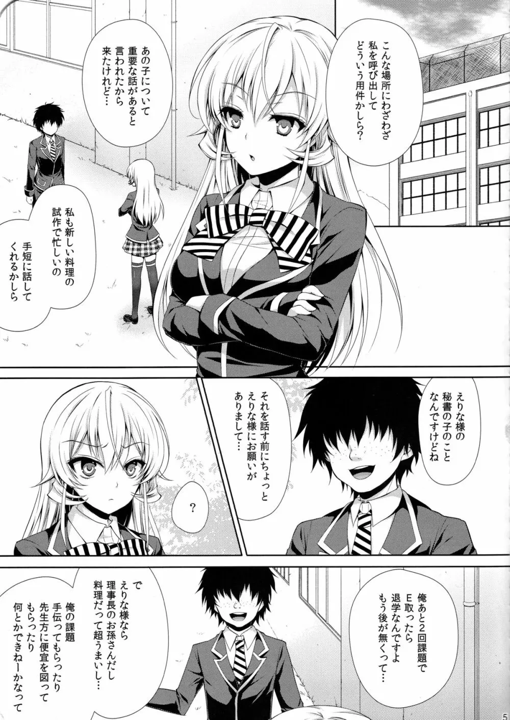 えりな様は俺の性奴隷 Page.4