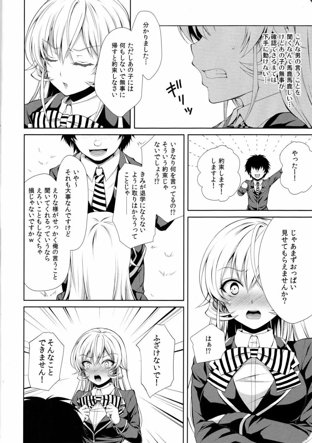 えりな様は俺の性奴隷 Page.7