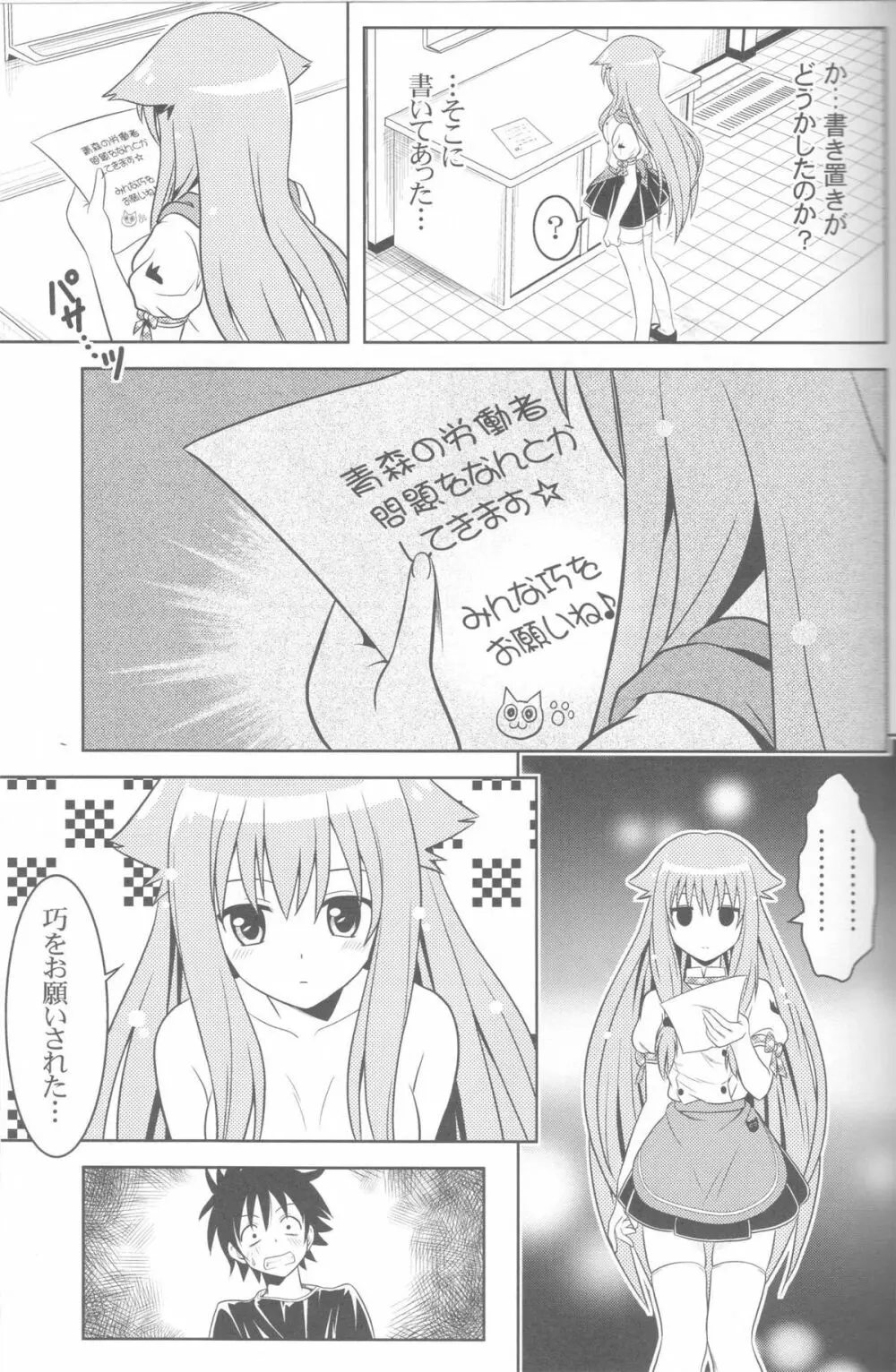 じつにけしからんにゃんこ Page.10