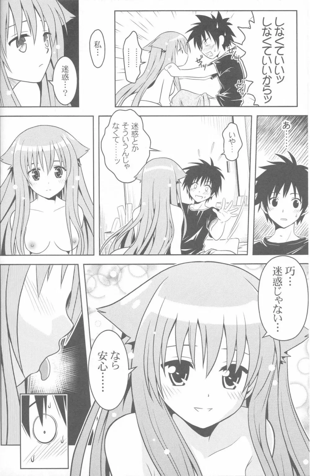 じつにけしからんにゃんこ Page.15