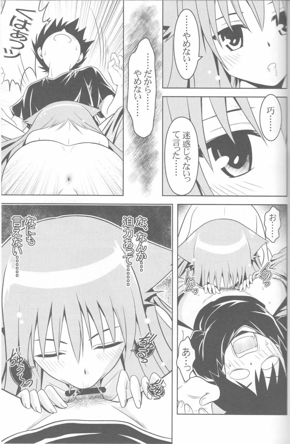 じつにけしからんにゃんこ Page.18