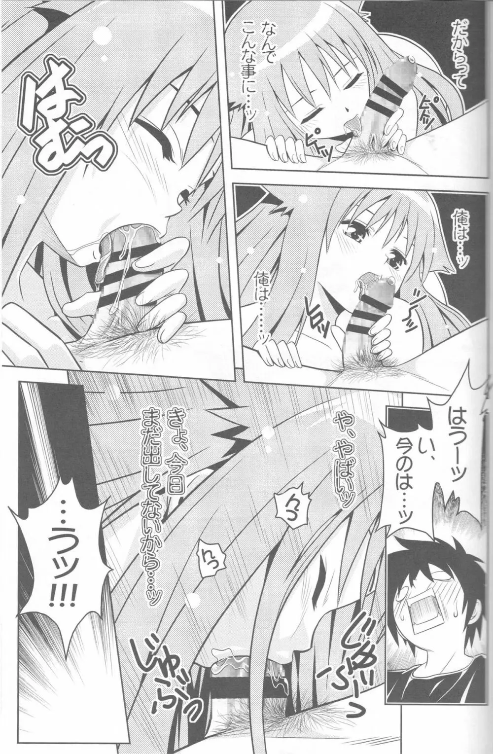 じつにけしからんにゃんこ Page.20