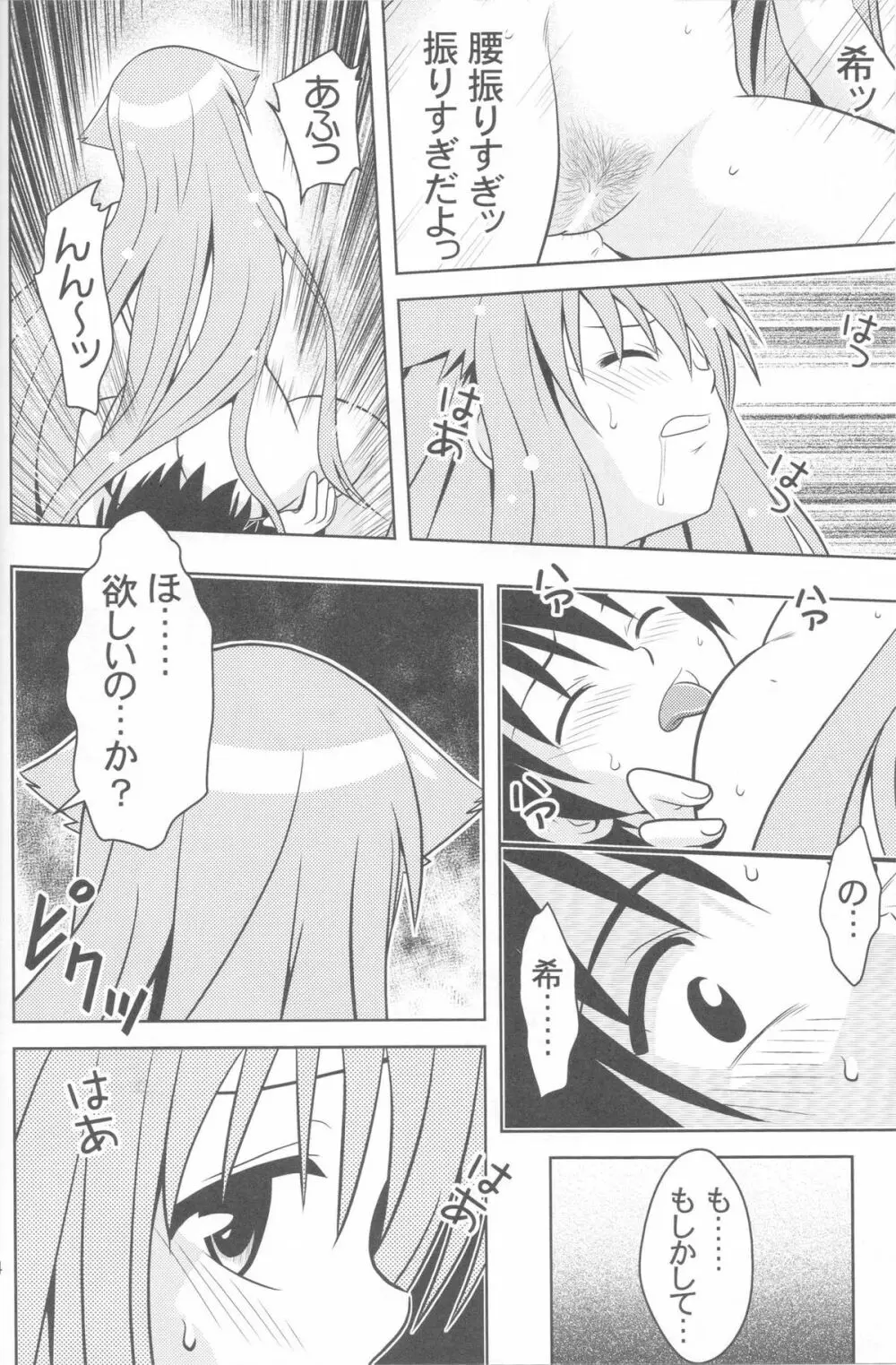 じつにけしからんにゃんこ Page.43