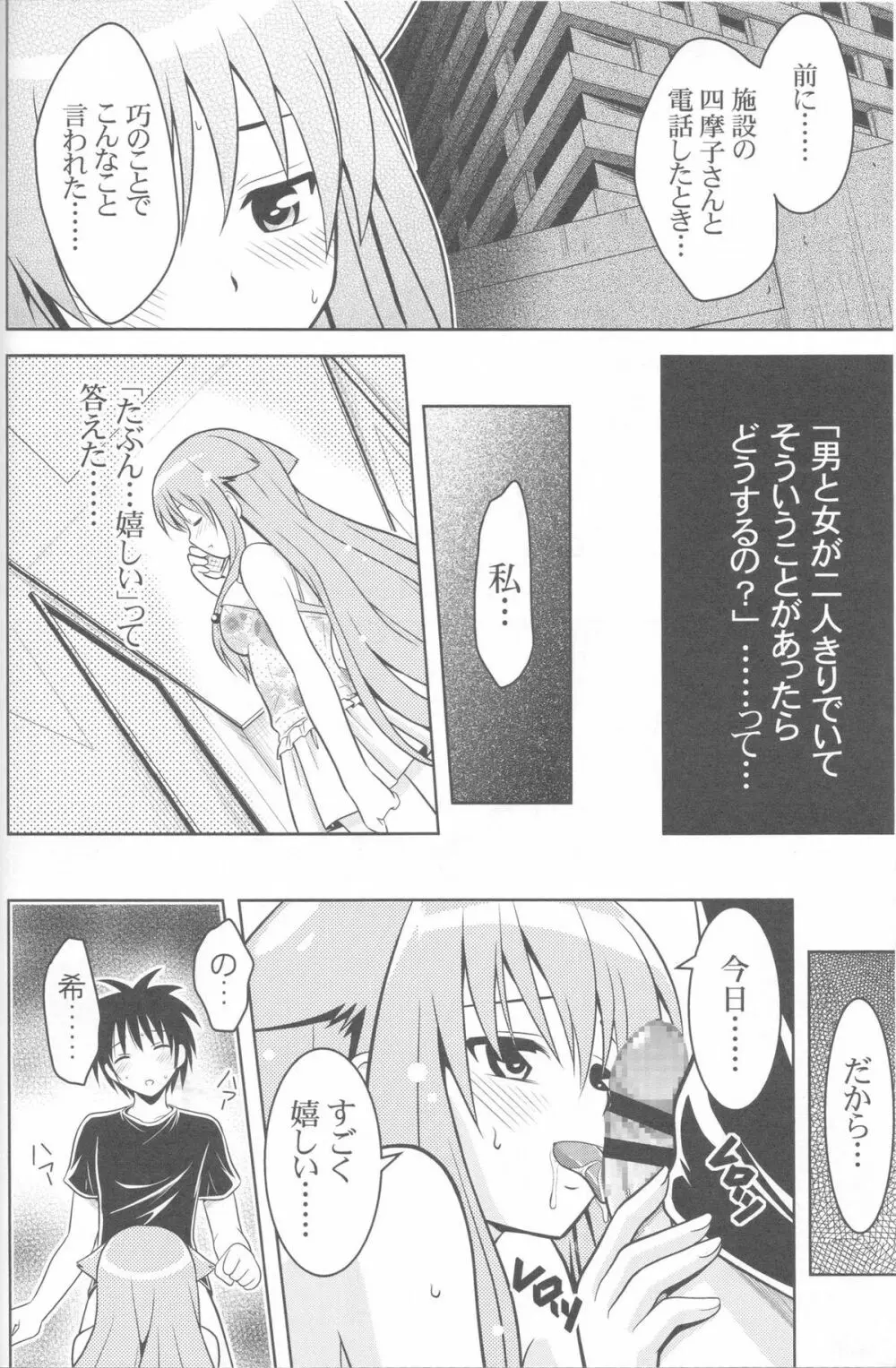 じつにけしからんにゃんこ Page.45